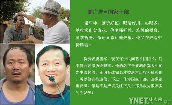 吐槽《鄉(xiāng)村愛(ài)情》 揭眾主演真實(shí)身份