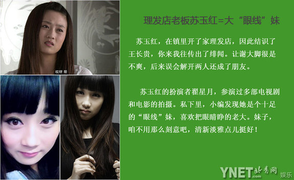 吐槽《鄉(xiāng)村愛情》 揭眾主演真實身份