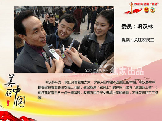聚焦兩會(huì)明星委員 熱議提案發(fā)言犀利