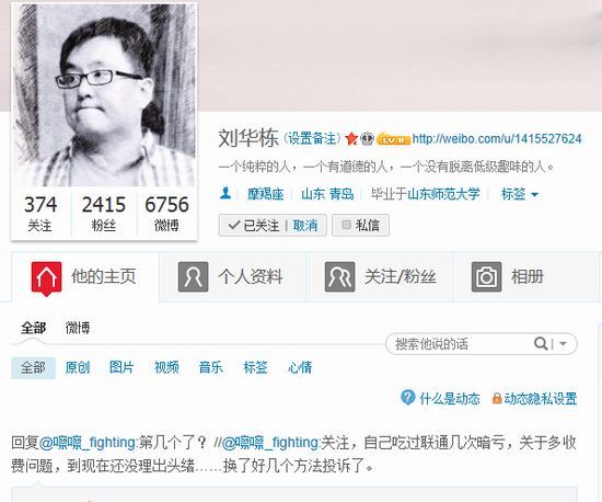 網(wǎng)友質疑青島聯(lián)通亂收費