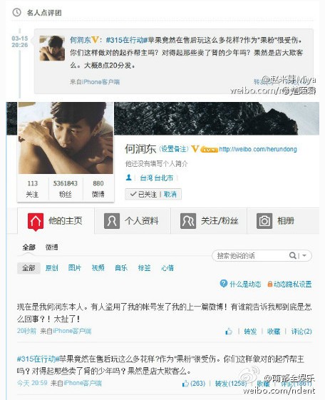 何潤(rùn)東微博截圖