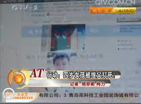 四歲女孩被繼父打死？ 打斷兩根肋骨渾身是傷