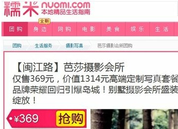 糯米網(wǎng)上芭莎視覺攝影閩江路店雖已關(guān)門，但仍在接受團(tuán)購(gòu)