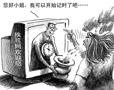 網(wǎng)上現(xiàn)“挨罵店”提供減壓服務 20元罵5分鐘