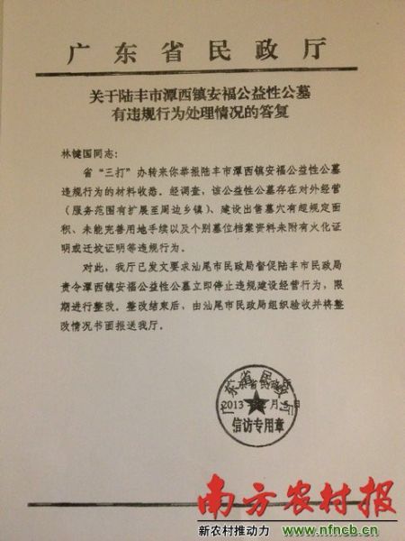 陸豐潭西鎮(zhèn)府將公益性公墓承包給私人，廣東省民政廳要求收回未獲回應(yīng)