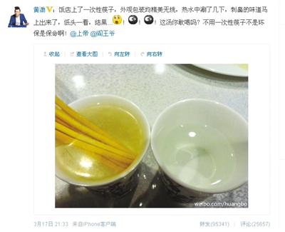 前晚，演員黃渤微博吐槽在飯店吃飯使用一次性筷子的遭遇，引發(fā)熱議。 網(wǎng)絡(luò)截圖