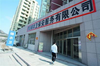 青島一保安公司取名錦衣衛(wèi) 網友笑稱太穿越