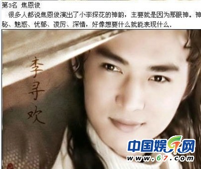 盤點經(jīng)典古裝美男35人排行榜 吳奇隆第9鄭少秋奪榜眼