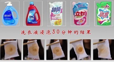 五款洗衣液浸泡30分鐘后對(duì)應(yīng)的去污效果。