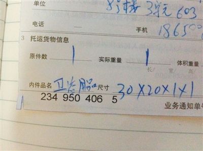記者隨后發(fā)現(xiàn)，裝著菜刀的包裹業(yè)務(wù)單上寫(xiě)著衛(wèi)浴用品。