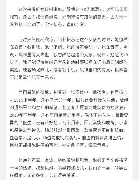肌無(wú)力女孩王淑乾 我們給你愛(ài)的力