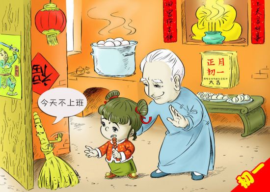 正月初一不能動(dòng)用掃帚，否則會(huì)掃走運(yùn)氣、破財(cái)。假使非要掃地不可，須從外頭掃到里邊。到今天許多地方還保存著一習(xí)俗，除夕前掃除干凈，年初一不出掃帚，不倒垃圾，備一大桶盛廢水，當(dāng)日不外潑。