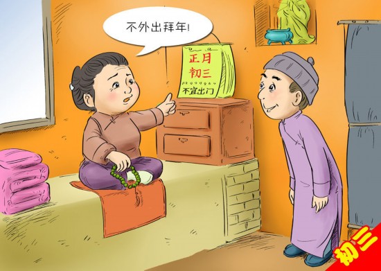 正月初一不能動用掃帚，否則會掃走運氣、破財。假使非要掃地不可，須從外頭掃到里邊。到今天許多地方還保存著一習(xí)俗，除夕前掃除干凈，年初一不出掃帚，不倒垃圾，備一大桶盛廢水，當(dāng)日不外潑。