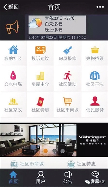 “無(wú)限社區(qū)”物業(yè) O2O平臺(tái)
