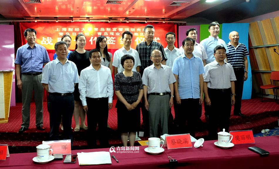 上海財大與青島報業(yè)傳媒集團簽署戰(zhàn)略合作協(xié)議