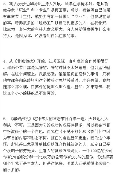 樂嘉回應離開非誠勿擾：不屑說 不得不說